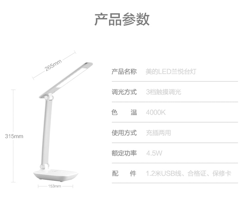 美的 可折叠LED护眼台灯 图8