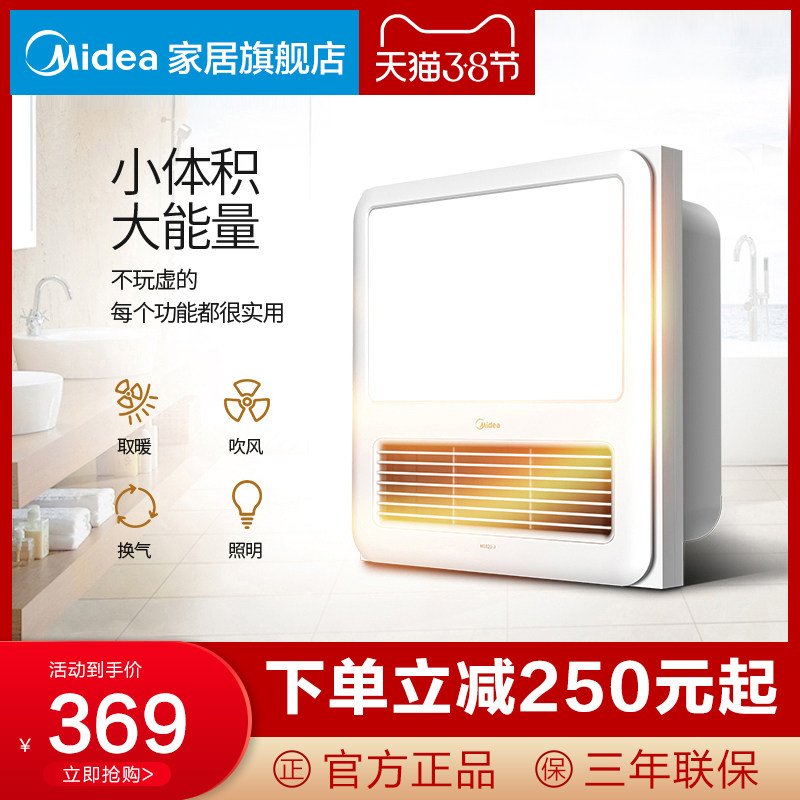 Midea's heater bathroom integrated ceiling air heating 300x300 bath bulb lamp exhaust fan lighting integrated heating