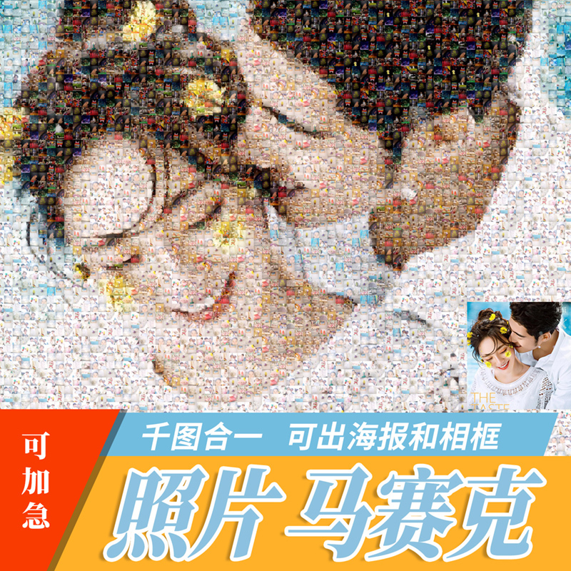 Ps Thousand Pictures Combined into One Hundred Small Photos to Create a Large Picture Mosaic Puzzle Montage Effect Digital Photo Frame Ai
