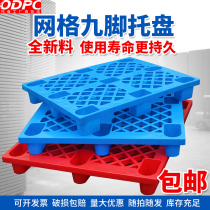 New material grid nine-legged plastic pallet Forklift pallet Plastic pad Moisture-proof warehouse floor mat floor shelf mat