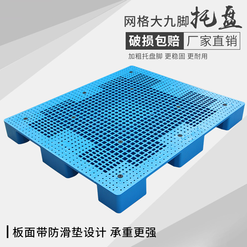 Grid nine-foot plastic pallet stacker board thickened pad moisture-proof board floor shelf warehouse floor mat storage card board