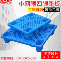 Grid four-legged plastic pallet splicing forklift moisture-proof board pad warehouse board Warehouse floor mat Supermarket pad board pallet pallet