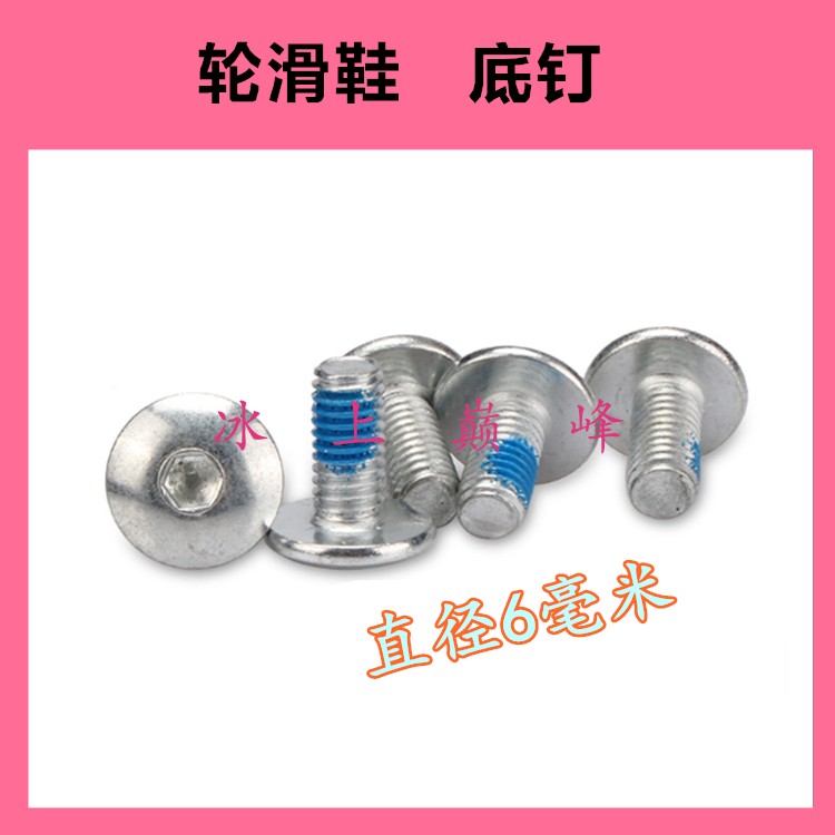 Diameter 6MM bottom nail wheel sliding sole nail screw skate accessories flat shoes parts fixed knife rack roller skates