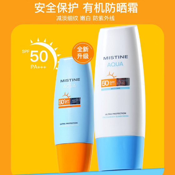 Thai version of mistine sunscreen face female small yellow hat Misting isolation official authentic flagship store Misting