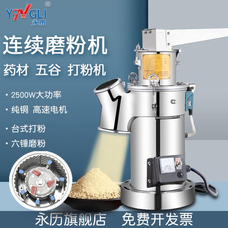 Yongli Herbal Medicine Crusher Commercial Grinding Machine Powdering Machine Panax Notoginseng High-Speed Continuous Grinding Machine for Pharmaceutical Dendrobium Grinding Yongli Herbal Medicine Crusher Commercial Grinding Machine Powdering Machine Panax Notoginseng High-Speed Continuous Grinding Machine for Pharmaceutical Dendrobium Grinding