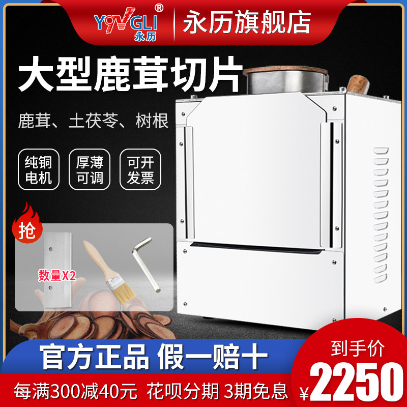 Perpetual calendar slicer Chinese herbal medicine slicer commercial earth cocos slicer orange red 37 antler and furry slicer