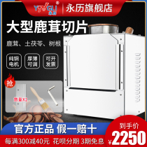 Yongli slicer Chinese herbal medicine slicer Commercial Tuckahoe slicer Orange Sanqi deer antler ginseng slicer