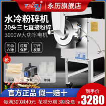 Yongli water-cooled water-type grinder Sanqi powder machine Chinese Herbal medicine ultrafine commercial large dendrobium grinding machine