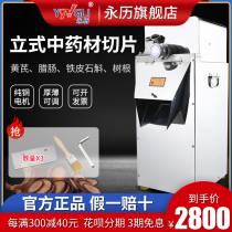 Yongli vertical Chinese herbal medicine slicer Astragalus Dachshund Dendrobium Panax American ginseng Automatic electric commercial cutting machine