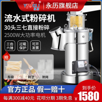 Yongli Traditional Chinese medicine grinder Powder machine Sanqi Grain mill Ultra-fine high-speed commercial grinder