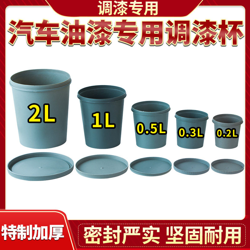 Paint cup with cover disposable 1L paint 0 3 color cup 0 5 paint bucket plastic liquid 2 liters car paint