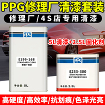 PPG Varnish 168 GM Bright Oil Clear Set Hard Paint Repair Factory 4s Shop Highlight Hard Repair