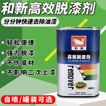 New car paint remover paint remover paint remover paint remover paint cleaning agent furniture building materials Wood steel paint stripping