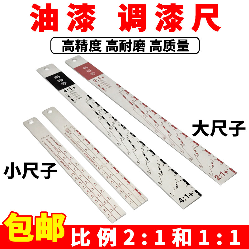 Paint Blending Ruler Mixing Ruler Auto Paint Scale Scale Metal Scale Scale Scale Paint ToolCooring Paint Mixing Tool