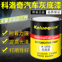 Koloch one-component car gray primer repair shop paint repair refurbished metal anti-rust finish paint spray