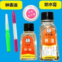 Watch repair tool clock oil quartz mechanical watch maintenance supplies watch oil injection anti-rust oil Pen Waterproof lubricating oil