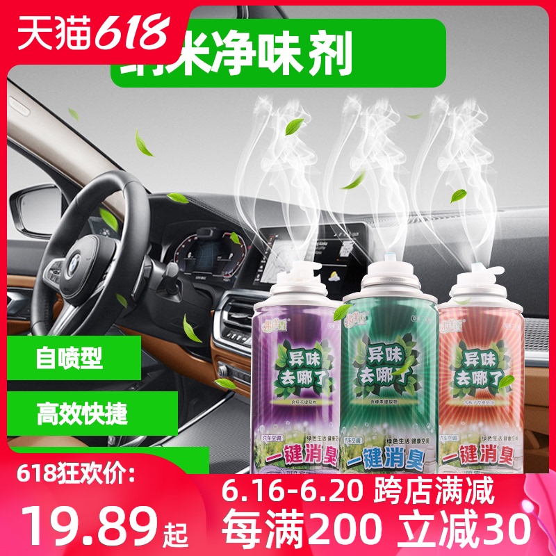 Car in-car deodorant removes off-smell, air freshener purifying spray clear scent to smoke-to-taste car supplies