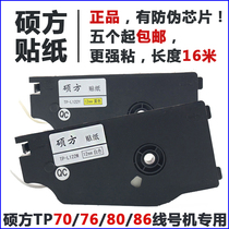 Shuofang line number machine TP70 76 80 86 sticker 12mm mm white yellow sticker paper tape 16 meters