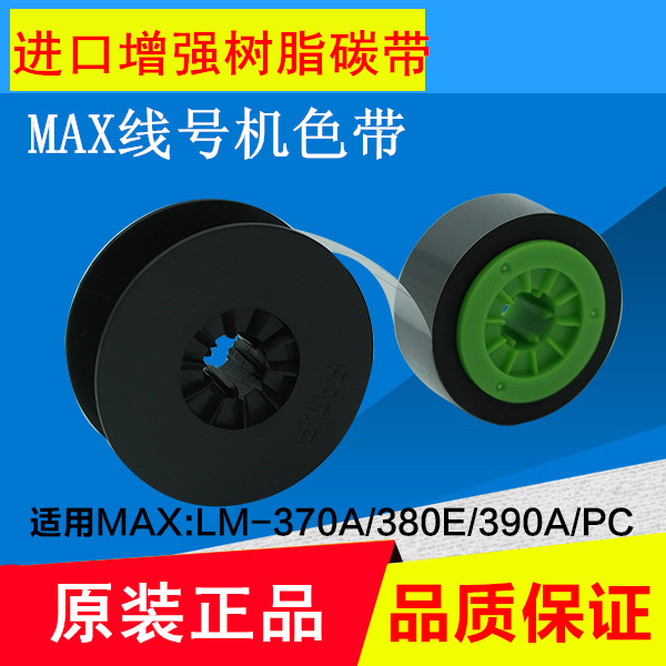 MAX Line Machine LM-380E LM-370A 380A 390AE color band LM-IR300B original black carbon belt