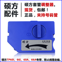 Shuofang line number machine TP60i tp66i accessory sleeve adjuster TP60A TP66A anti-moving gripper