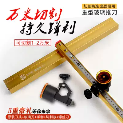 Glass push knife high precision tile cutting push knife t-shaped roller type glass knife thick glass Manual tile blade