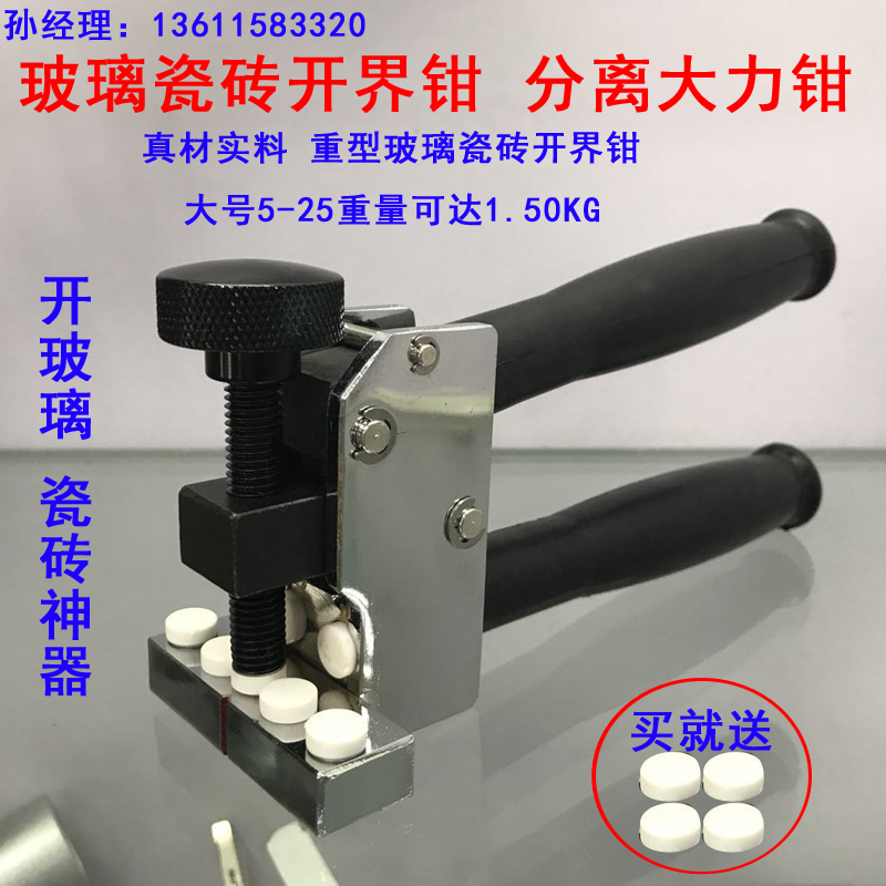 Tile glass vigorous force clamp boundary opener opening piece separation artifact heavy porcelain floor tile strong clamp breaking piece opener