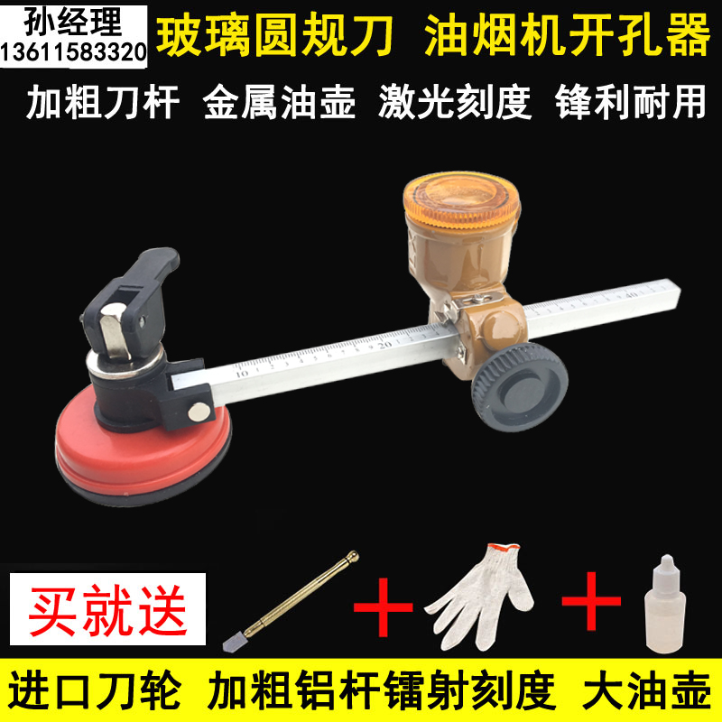 Glass compass knife hood hole opening machine Oil injection suction cup glass drawing knife Glass cutting round knife