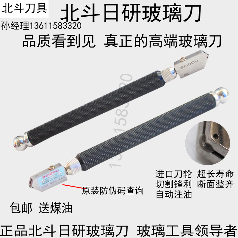 Glass cutting knife Beidou Riyan Diamond thick glass knife Multi-function roller tile cutting knife Imported knife