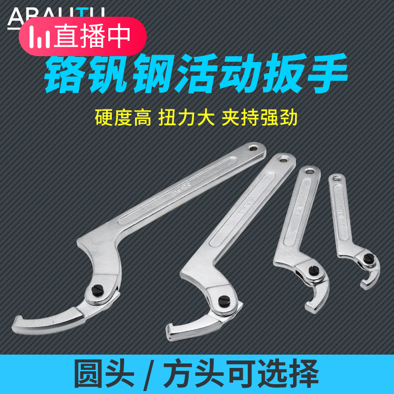 Crescent Wrench Adjustable Hook Type Wrench Precision Round Nut Adjustable Round Head Water Meter Cover Machine Tool Adjustable Wrench