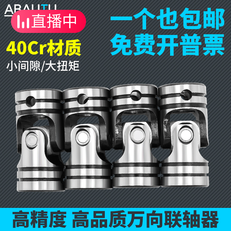 Universal couplings precision ten-byte single double section couplings micro small connection shaft transmission shaft joint telescopic