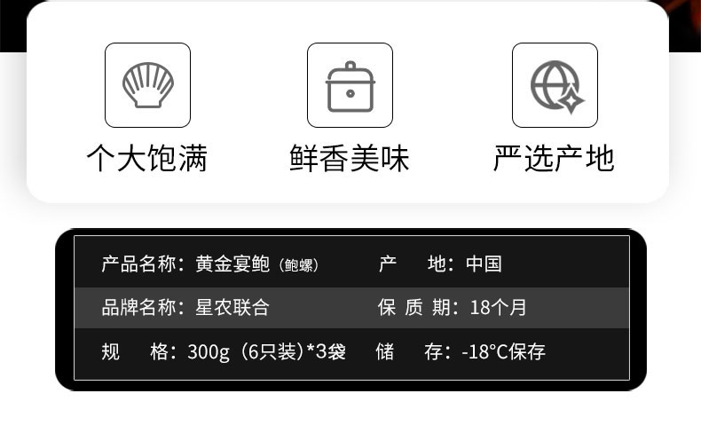 星农联合 黄金宴鲍 蒜蓉粉丝鲍鱼切片 300g*3件  6只/袋 图4