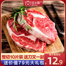 Red Kitchen home steak Australian raw meat whole cut Western cold eye steak Fresh childrens steak set 10 pieces