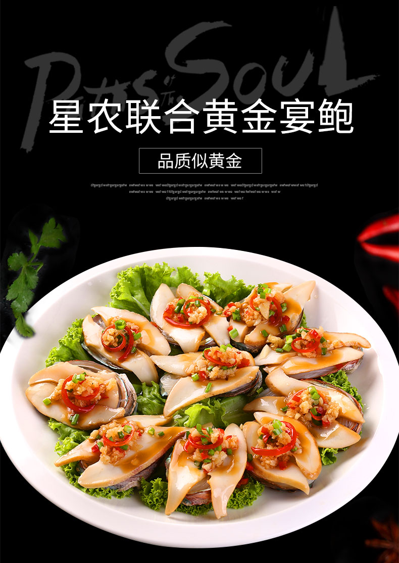 星农联合 黄金宴鲍 蒜蓉粉丝鲍鱼切片 300g*3件  6只/袋 图3