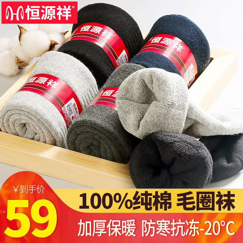 Constant Source Xiang Thick Socks Men Winter Thicken Plus Suede Pure Cotton Warm Autumn Winter Cold Full Cotton Midi Towels Stockings Socks