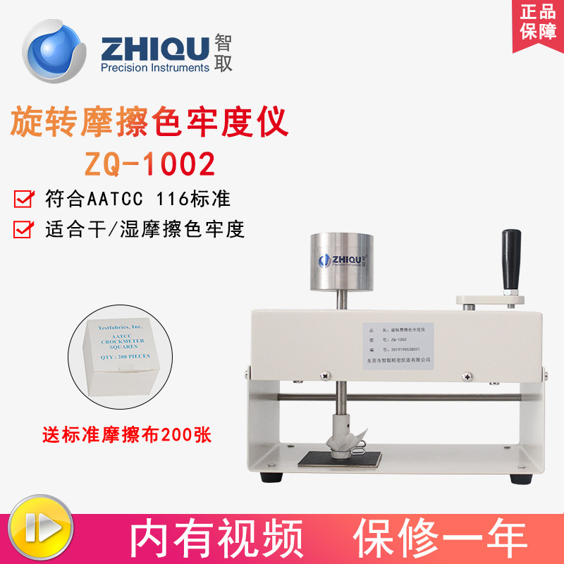 智取 ZQ-1002 AATCC旋转摩擦色牢度测试仪 干湿摩擦色牢度仪