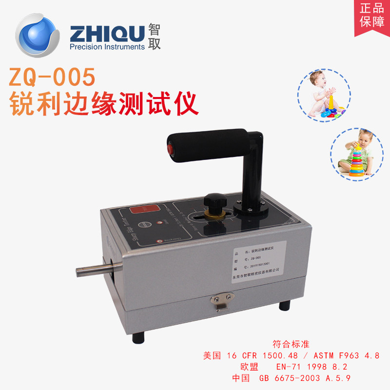 Wise to take ZQ-005 sharp edge tester with adhesive tape sharp edge toy safety sharp edge detection instrument