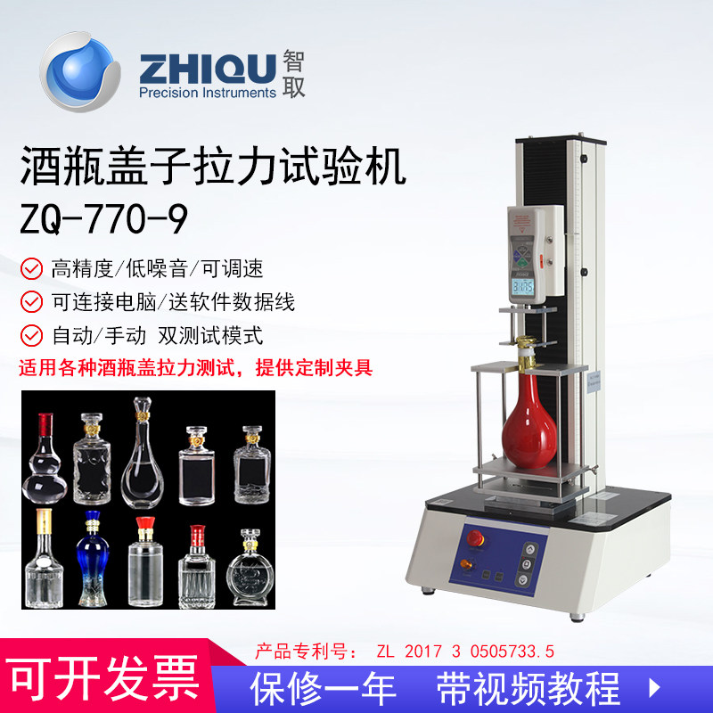 Outsmart ZQ-770-9 bottle cap lid tensile testing machine bottle jar opening force test digital display push-pull force meter