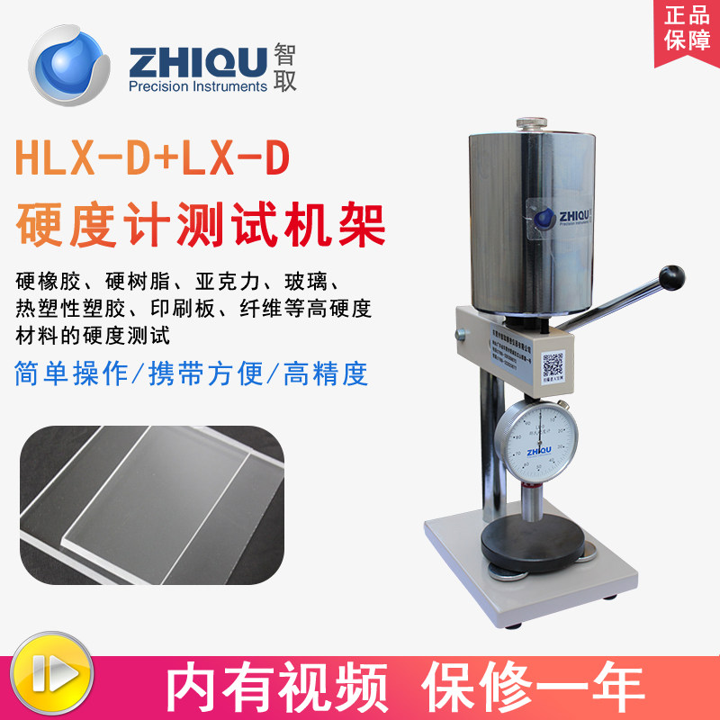 ZQ wise to take Shao's hardometer LX-D plastic hardometer PVC material hardness D type altimeter with bracket