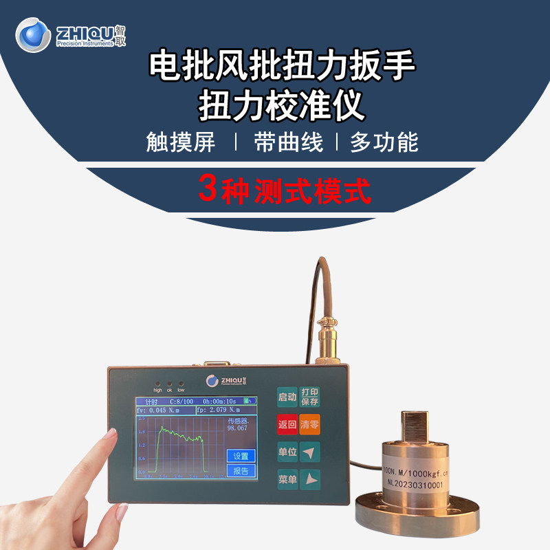 智取NL-500电批风批扳手扭力批瓶盖扭矩扭力测试仪校准仪扭力计