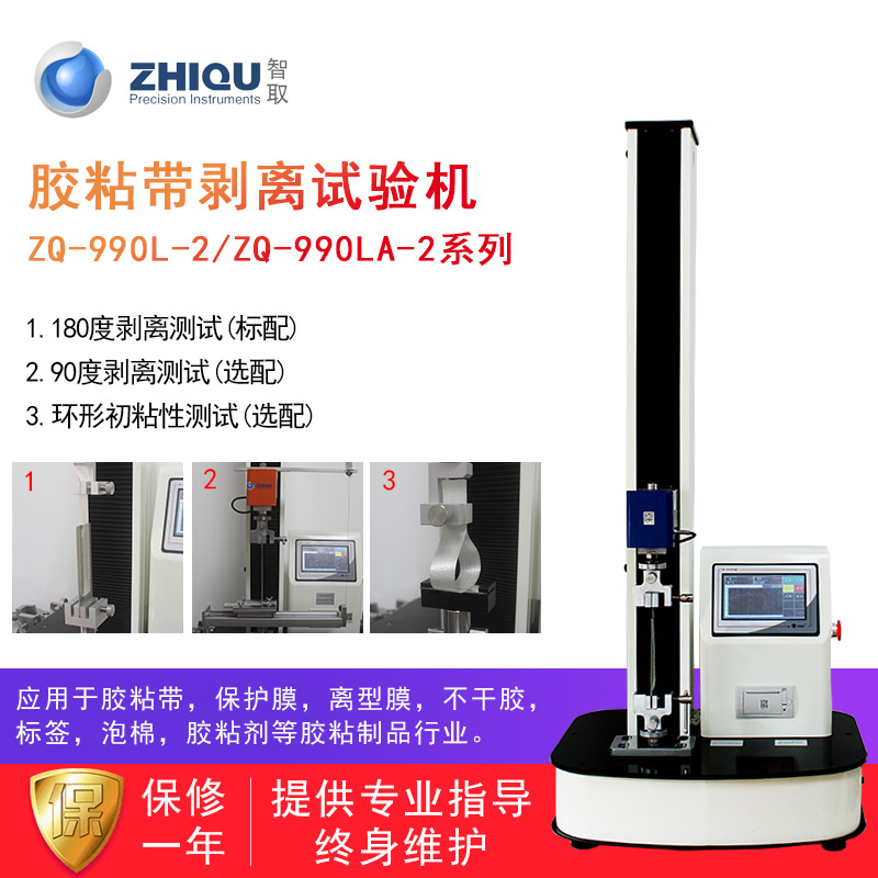 Wise Fetch ZQ-990L-2 Peel Force Tester Peel Strength Tester Adhesive Tape 90180 Degrees Peel Force