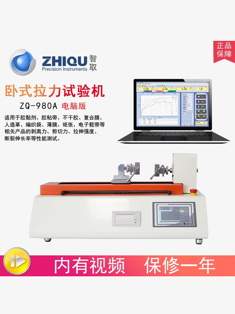 智取ZQ-980电动卧式拉力端子载带插拔力剥离力抗拉强度试验机