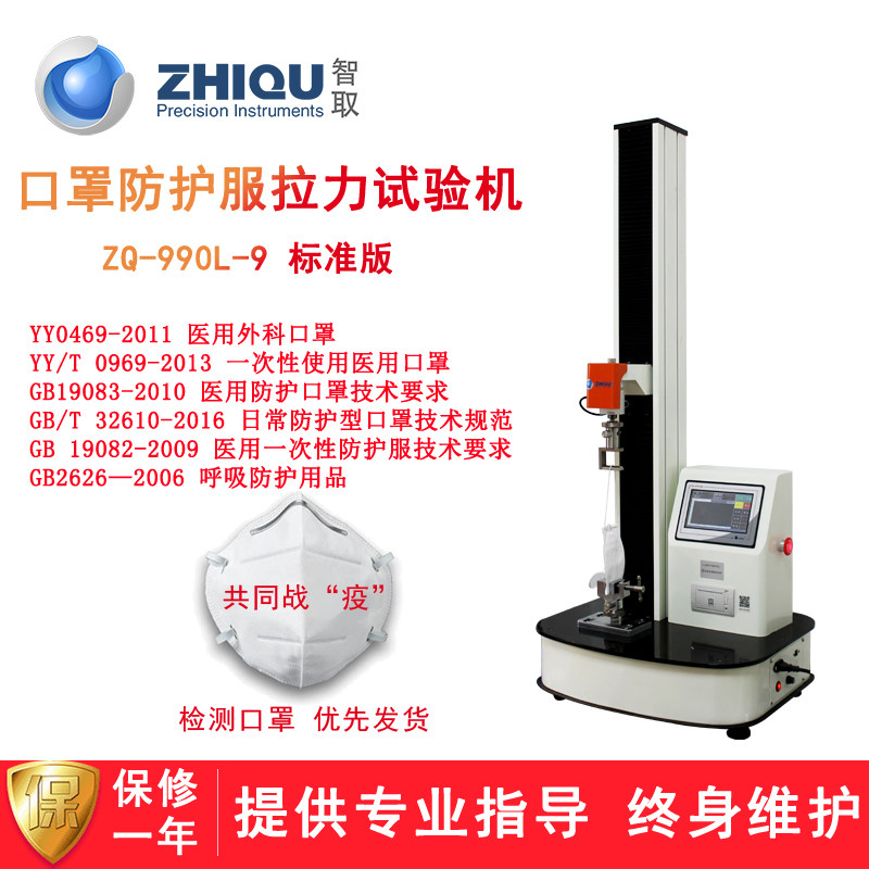 智取ZQ-990LA-9口罩拉力试验机松紧带抗拉强度口罩耳带拉力测试仪