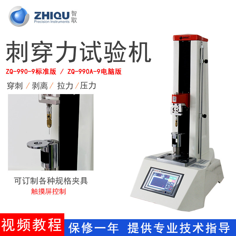 Intelligent ZQ-990-9 puncture force testing machine film artificial skin puncture peeling tension pressure push pull force meter