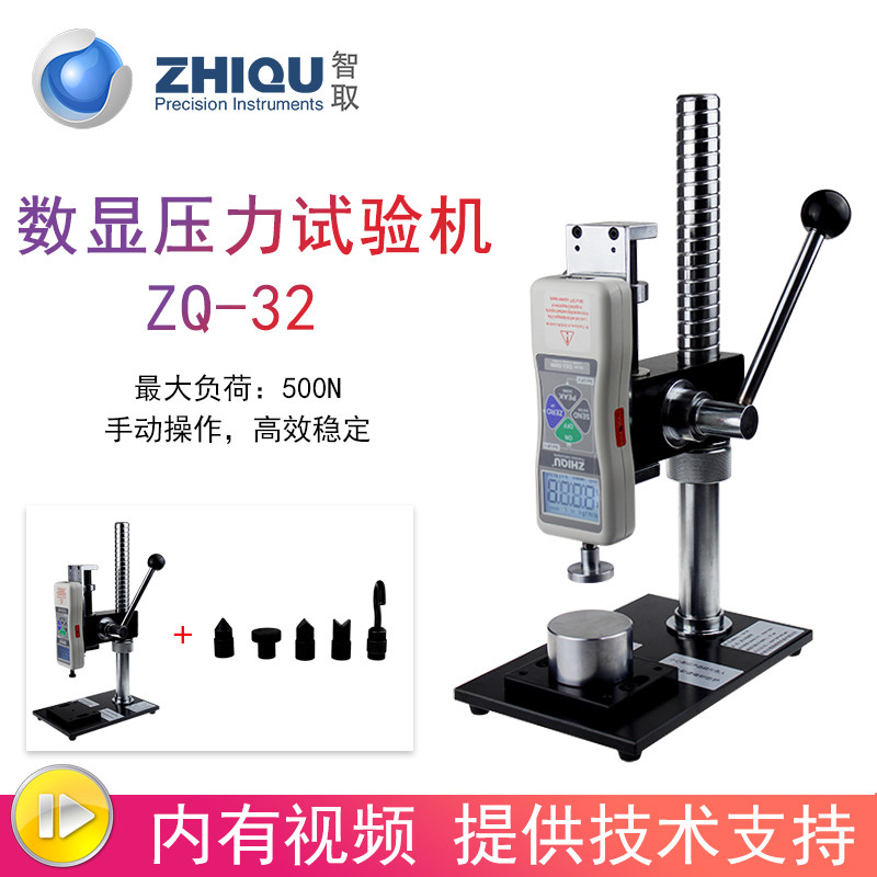 Wisdom to take ZQ-32 pressure testing machine spring button steel film pressure test instrument hand pressure digital display push-pull force gauge-Taobao