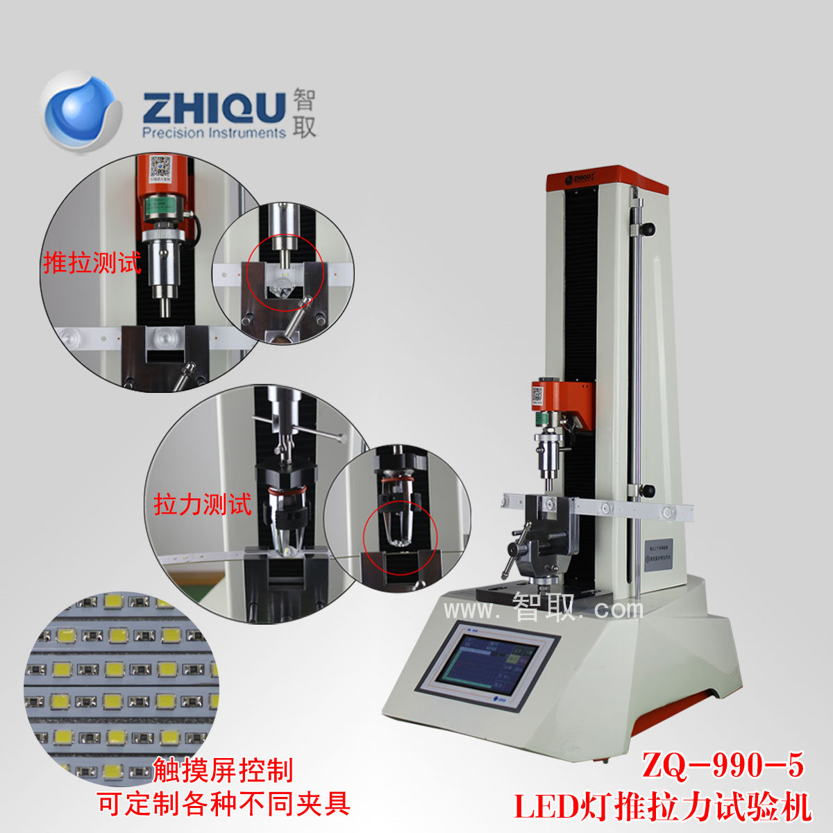 智取ZQ-990-5测LED灯条线路板 环保车灯汽车车灯拉力压力试验机