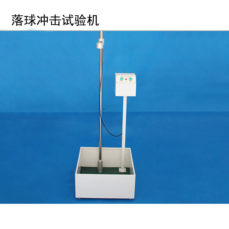 落球冲击试验机 钢球跌落试验机塑料落球冲击摔落台带钢球