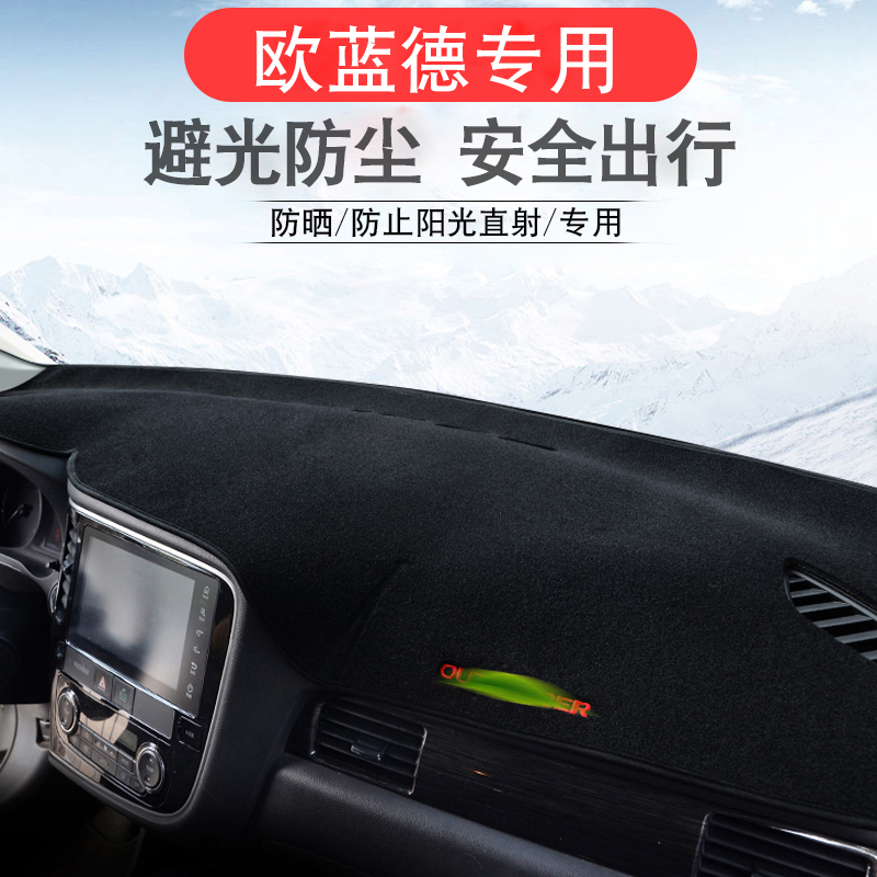 Suitable for Mitsubishi Outlander Photophobic Mat Car Interior Retrofit Mid-Control Meter Desk Cushion Outlander Sunscreen Mat