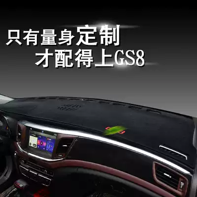 GAC Trumpchi GS8 instrument panel light-proof pad Trumpchi GS8 front center control panel sunshade sunscreen interior GS8 light-proof pad
