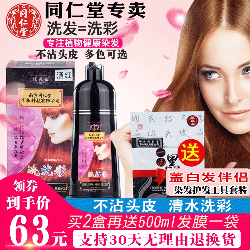  Tong Ren Tang A wash color hair dye Plant a wash black shampoo Female male hair dye cream natural non-irritating a comb