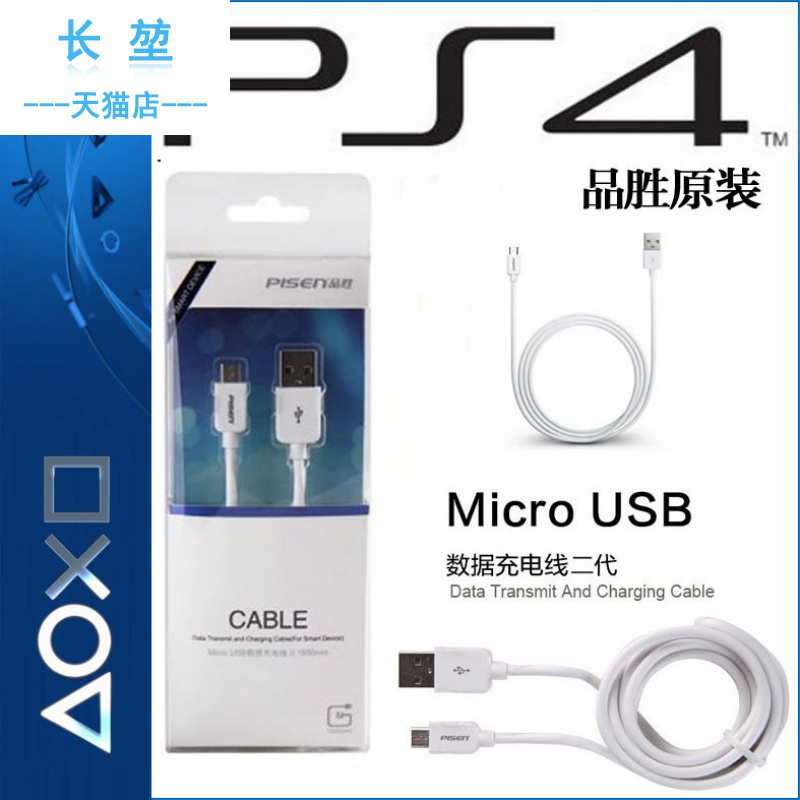 Handle PSV2000 Handle Pinsheng charging PS4 charging cable PRO line charging 